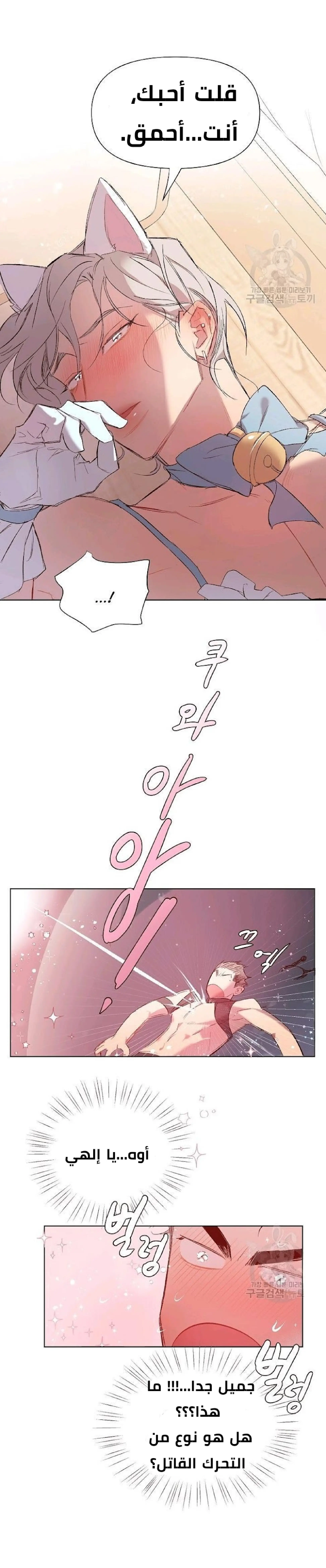 هدية سحرية عديمة الفائدة – الفصل 3 page 15